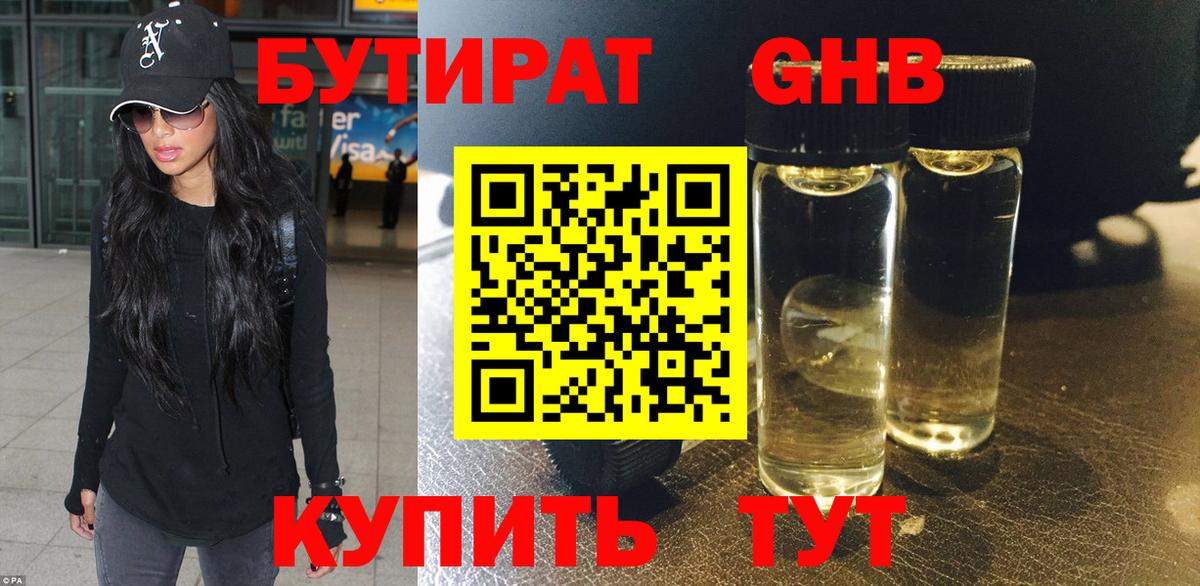 Наро-Фоминск  Бутират Butirat  Вход с VPN 