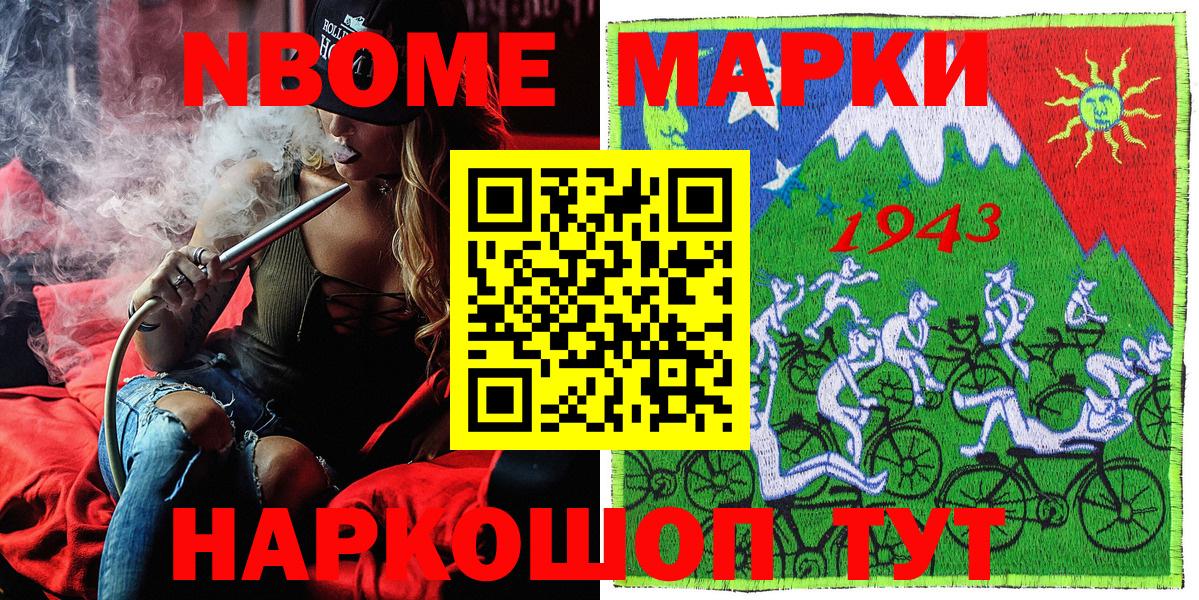 Наро-Фоминск  Марки N-bome 1,5мг  Вход с VPN 
